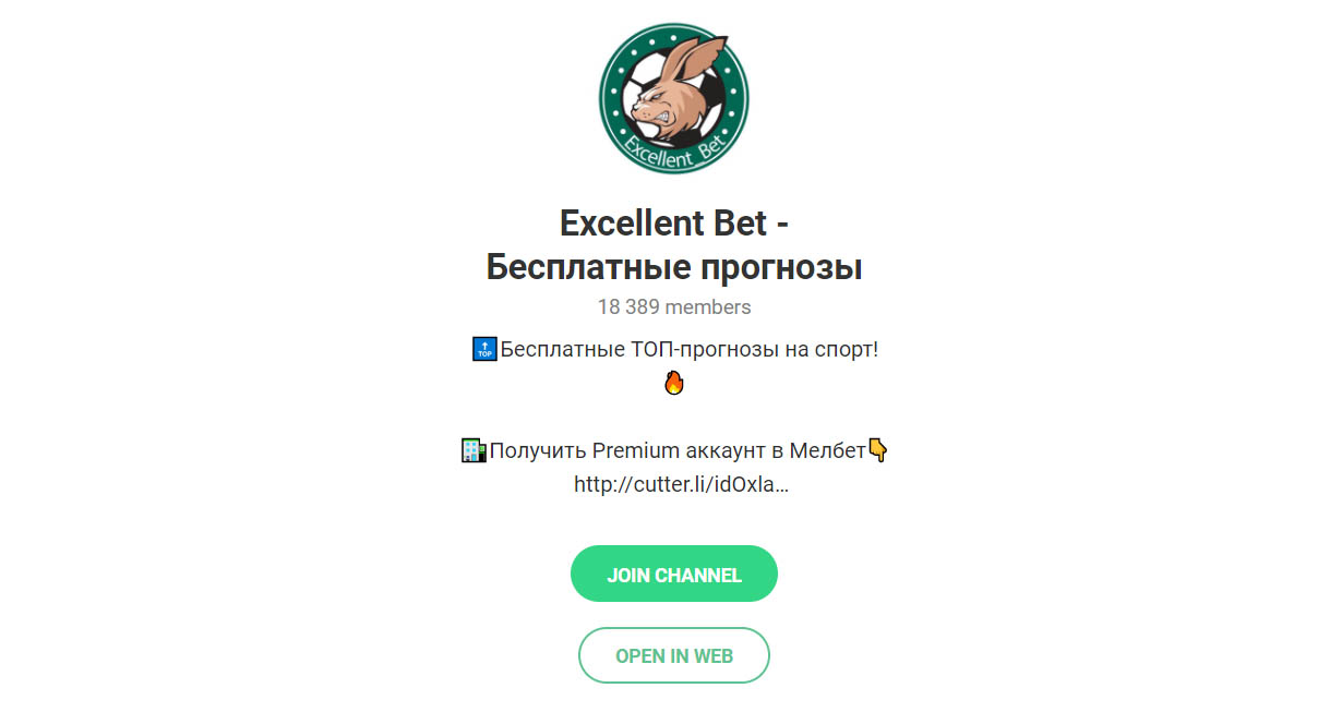 Внешний вид телеграм канала Excellent Bet