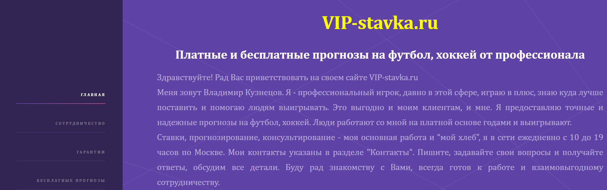 Внешний вид сайта Vip-stavka.ru
