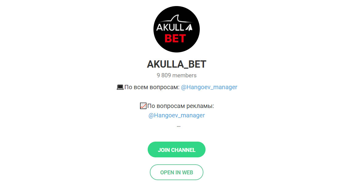 Внешний вид телеграм канала Akulla_Bet