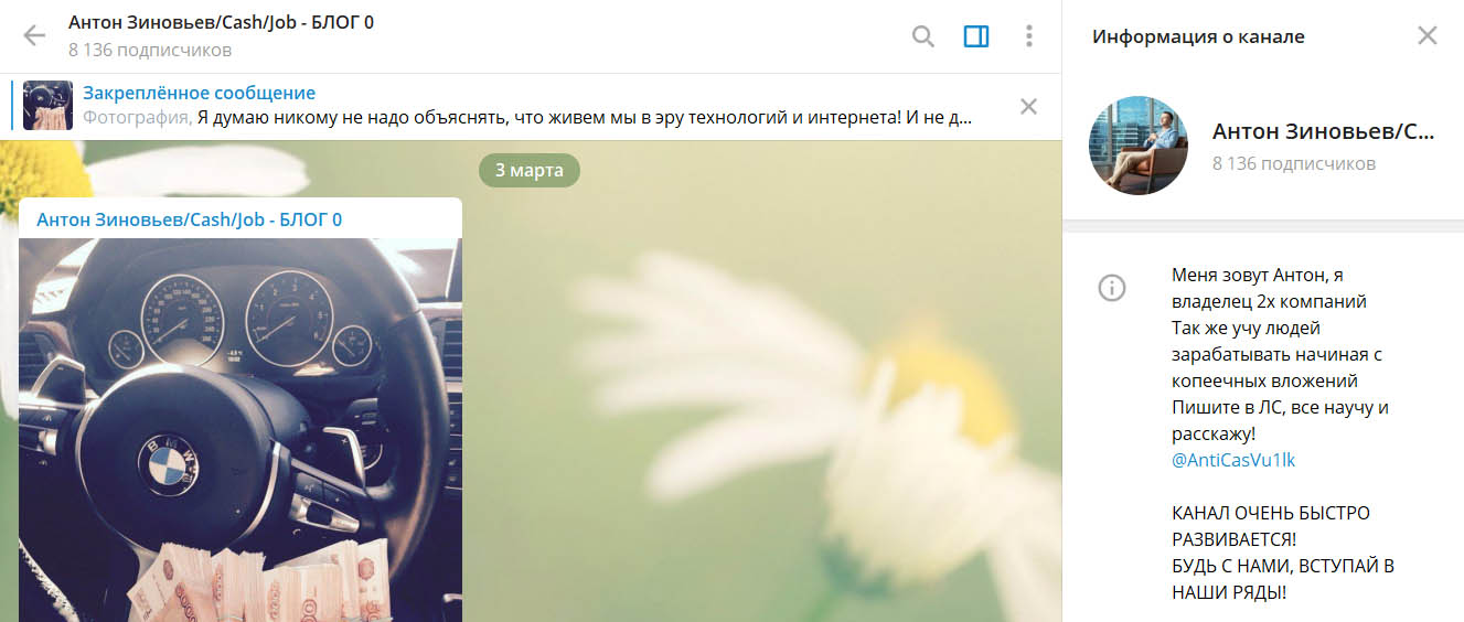Внешний вид телеграм канала Антон Зиновьев