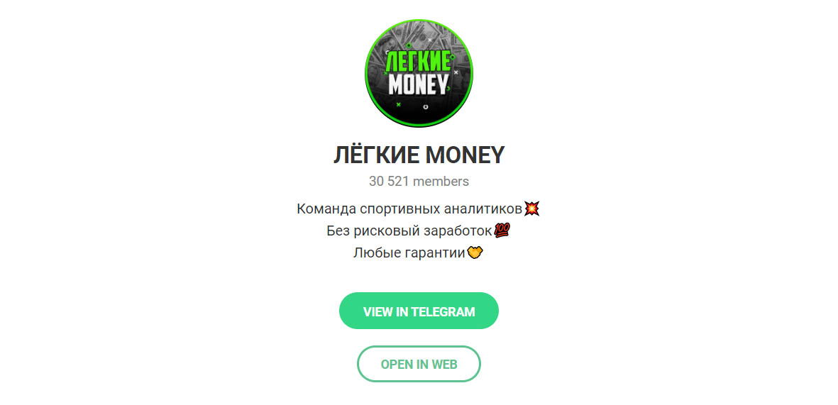 Внешний вид телеграм канала Легкие Money