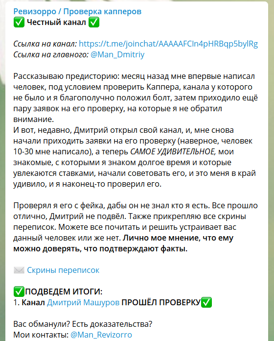 Реклама мошенника
