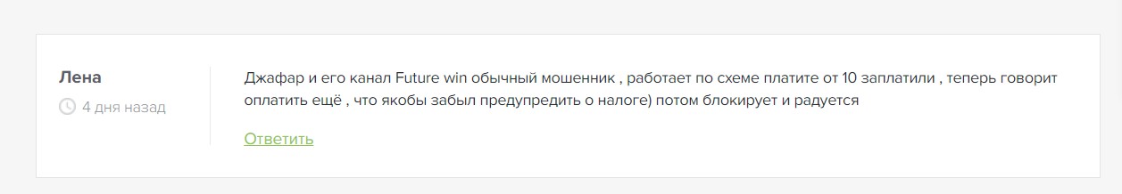 Future Win отзывы