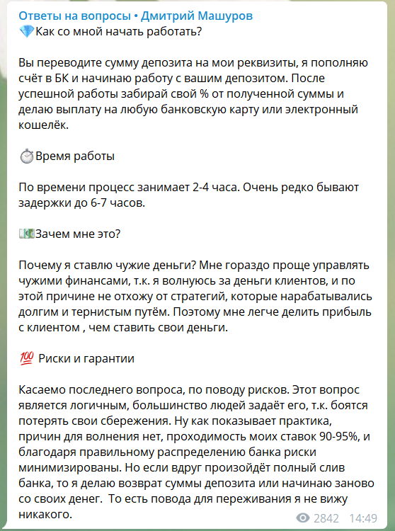 Условия раскрутки счета
