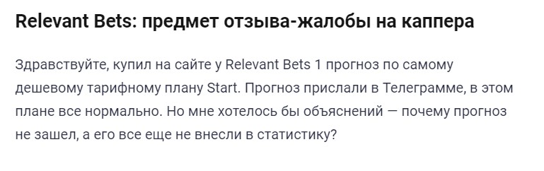 relevant-bets.ru отзывы