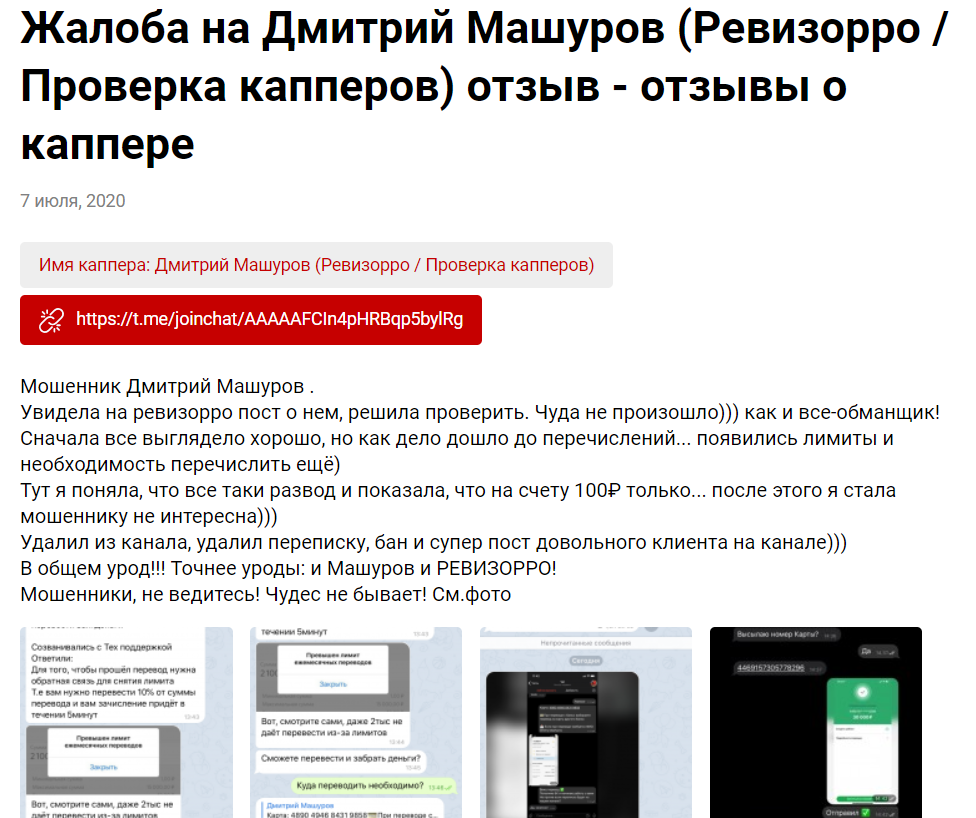 Дмитрий Машуров отзывы телеграмм