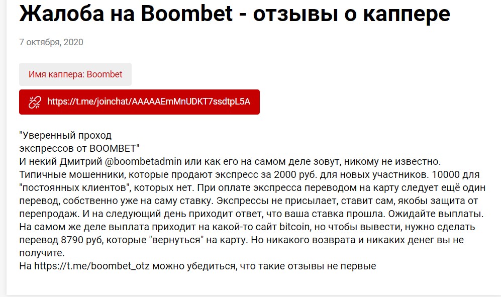 BoomBet жалоба