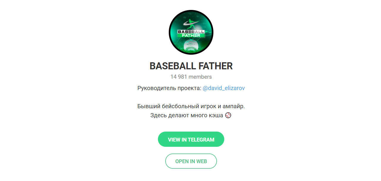Внешний вид телеграм канала Baseball Father