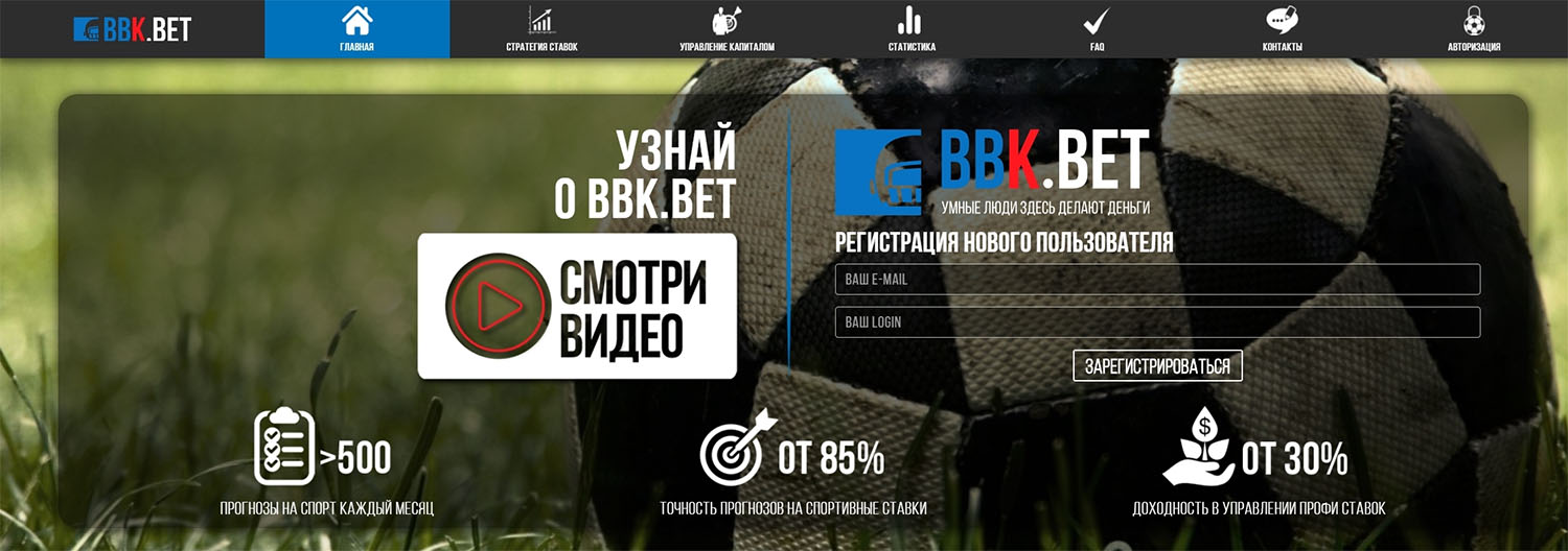 Внешний вид сайта Bbk.bet 