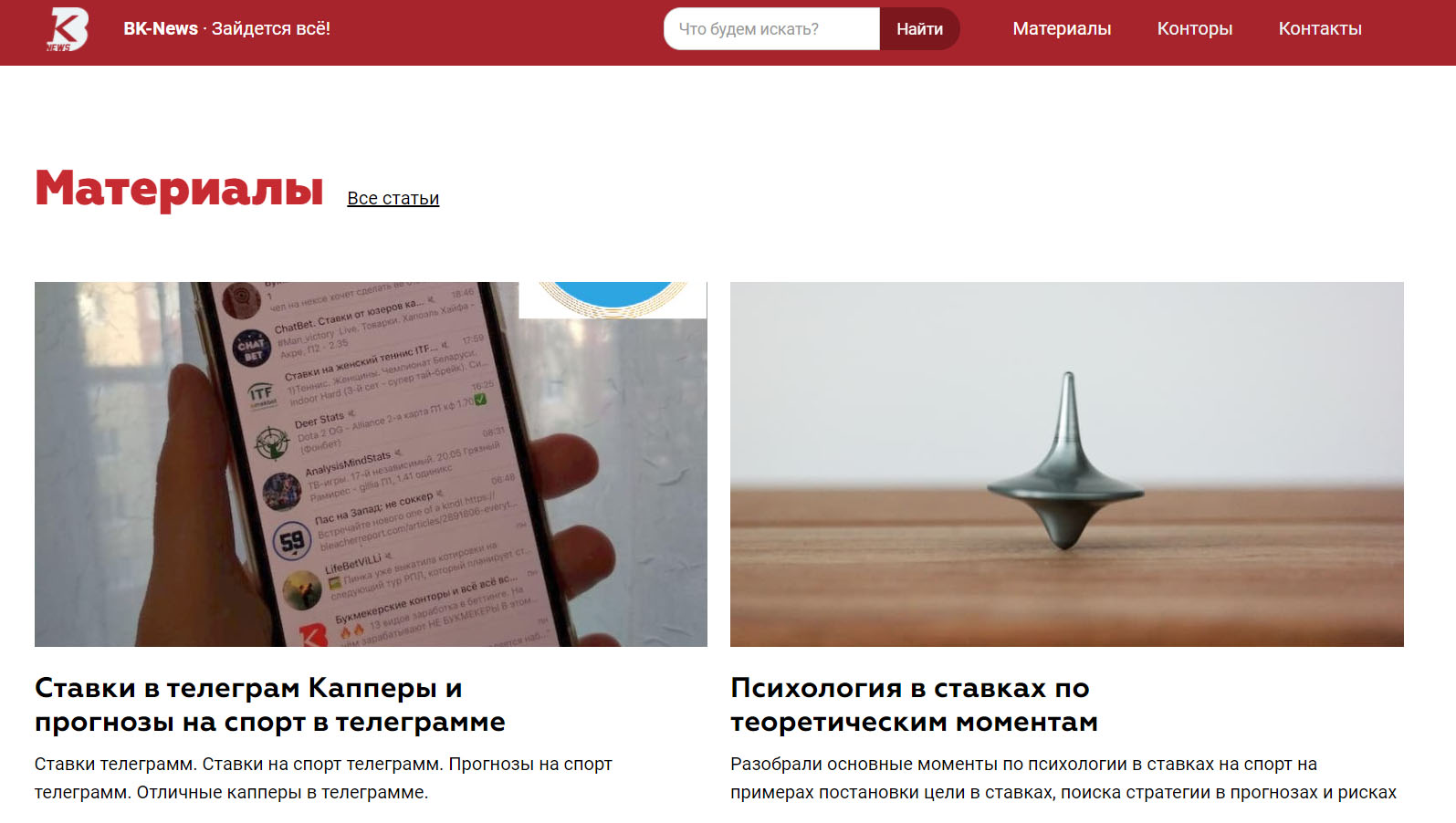 Внешний вид сайта Bk-news.ru