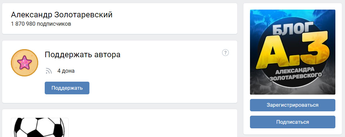 Внешний вид группы вк Александр Золотаревский