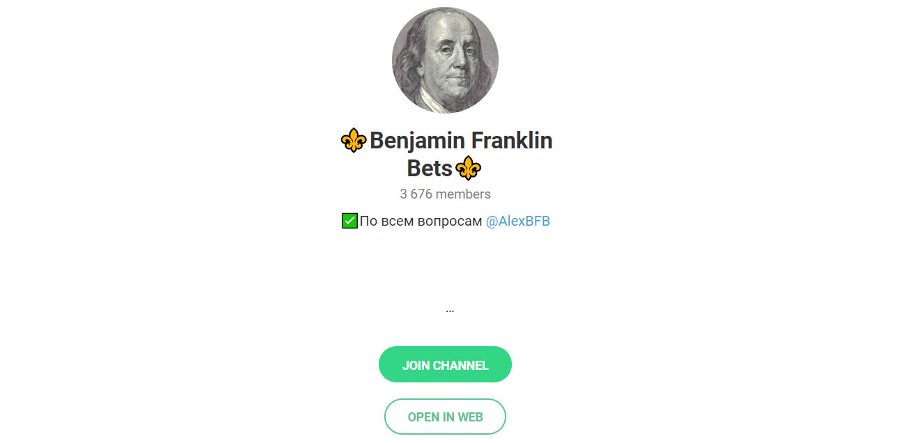 Внешний вид телеграм канала Benjamin Franklin Bets