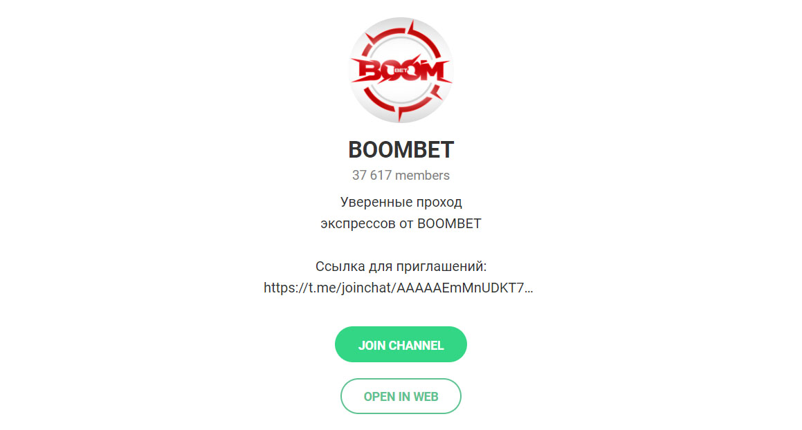 Внешний вид телеграм канала BoomBet