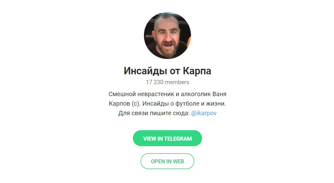 Внешний вид телеграм канала Инсайды от Карпа