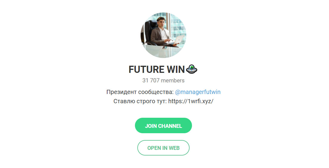Внешний вид телеграм канала Future Win