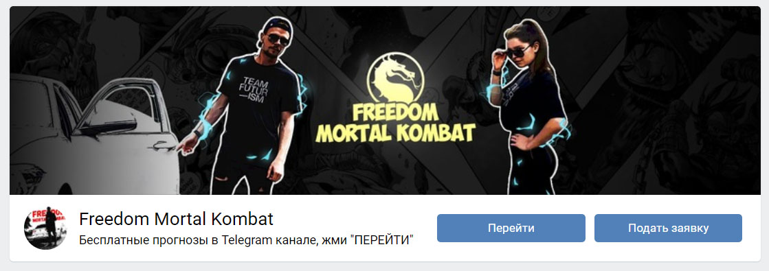 Внешний вид группы вк freedom mortal kombat