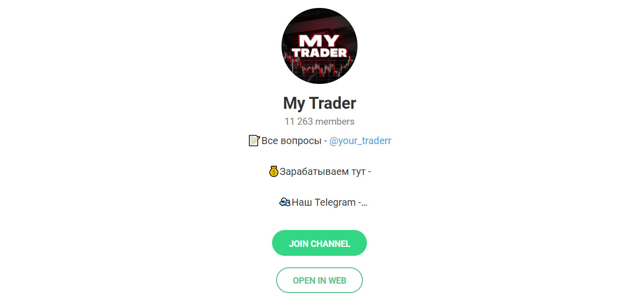 Внешний вид телеграм канала My Trader