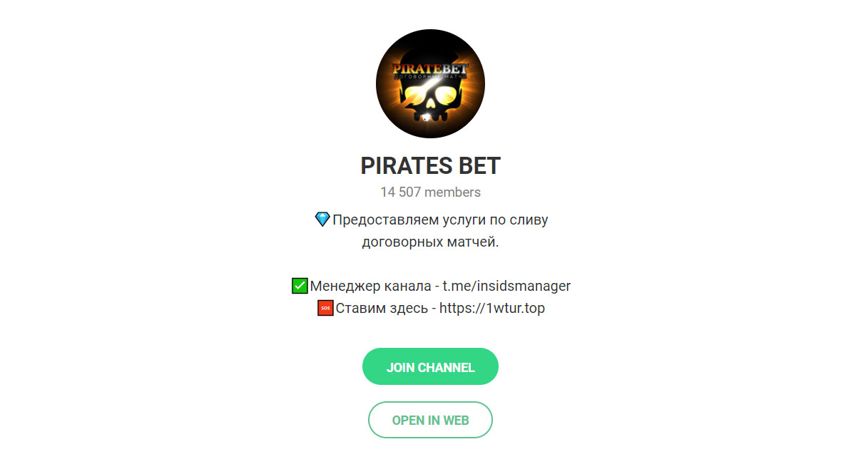 Внешний вид телеграм канала Pirates Bet