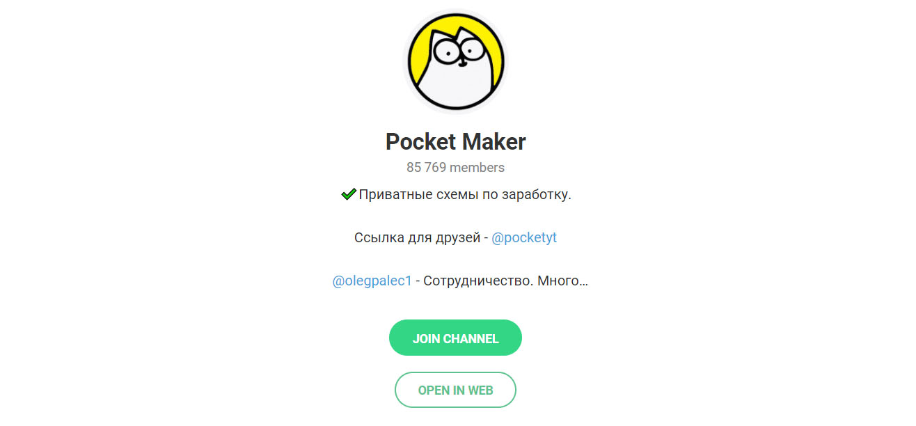 Внешний вид телеграм канала Pocket Maker