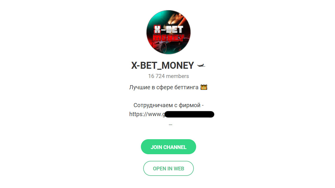 Внешний вид телеграм канала X-BET_MONEY