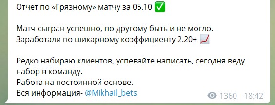 Продажа договорных матчей