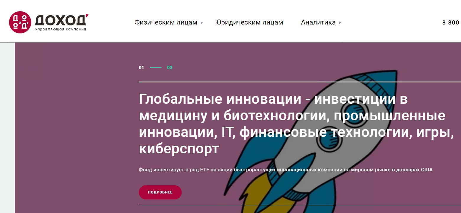 Внешний вид сайта dohod.ru