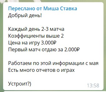 Продажа договорных матчей