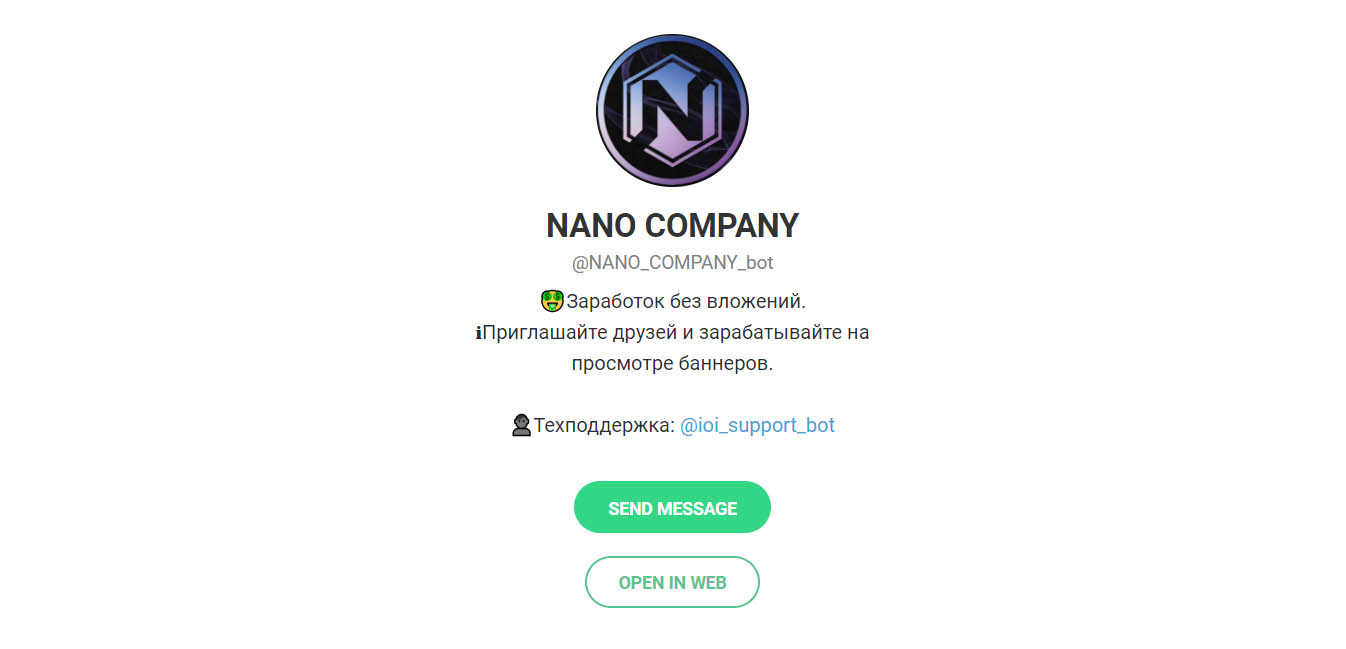 Внешний вид телеграм бота Nano Company