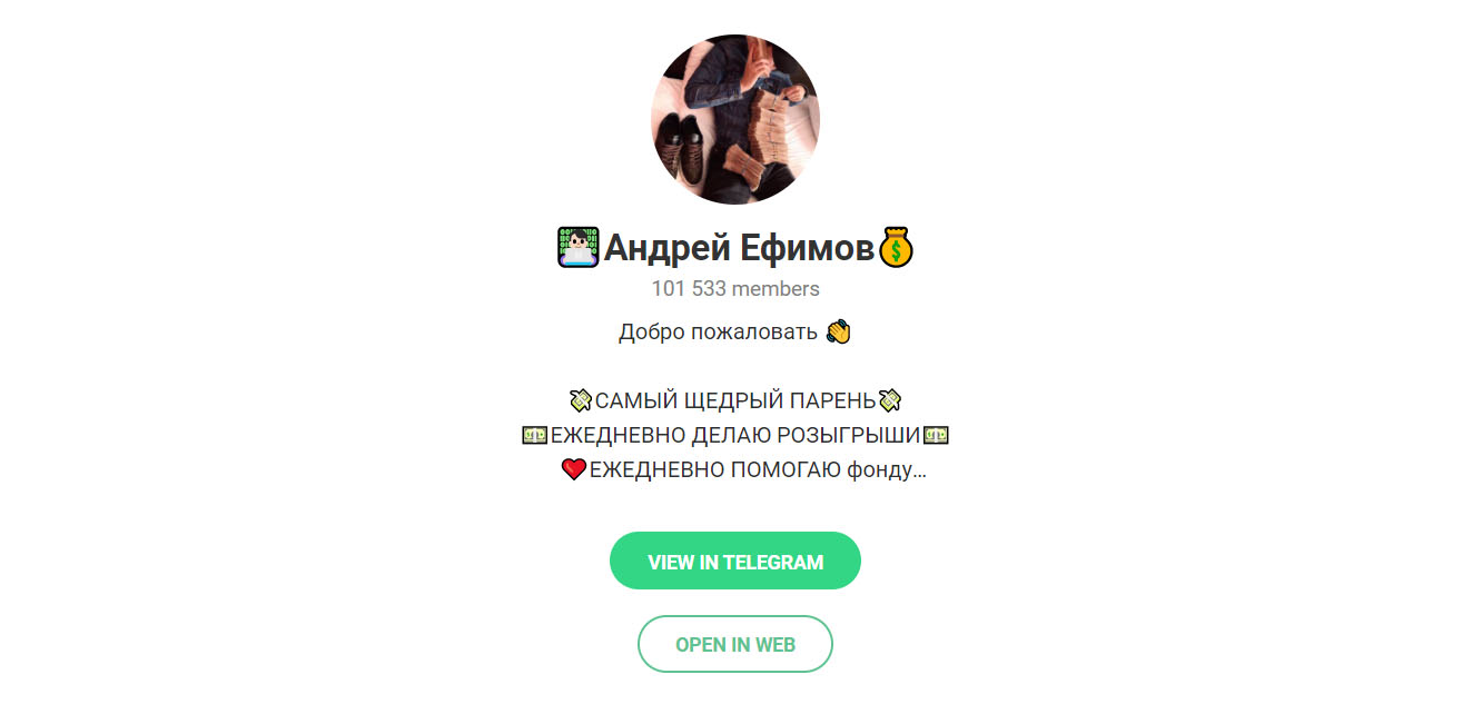 Внешний вид телеграм канала Андрей Ефимов