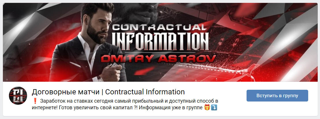 Внешний вид группы вк Дмитрий Астров Contractual Information