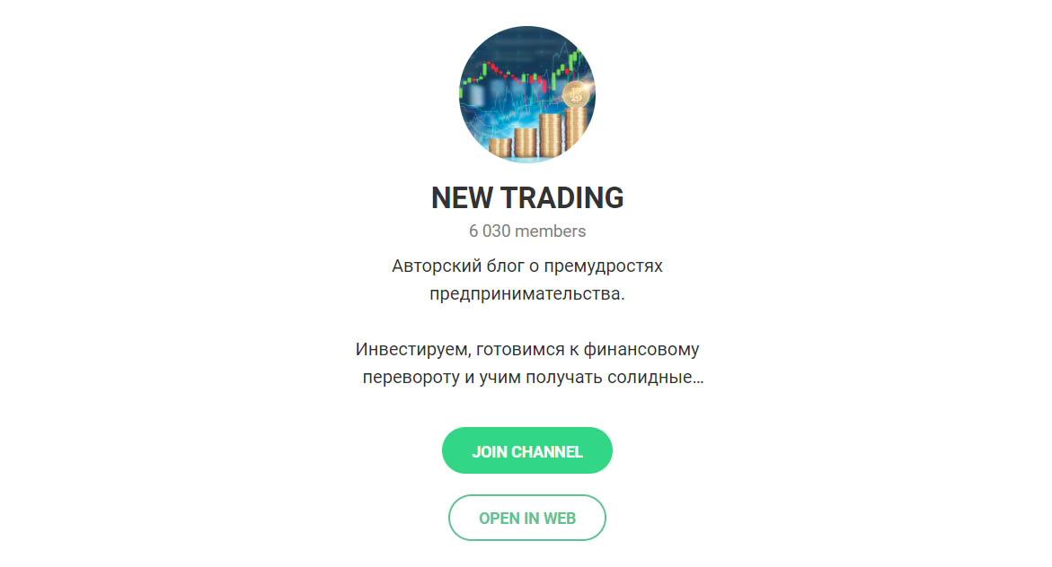 Внешний вид телеграм канала New Trading