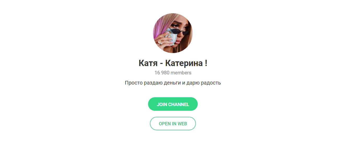 Внешний вид телеграм канала Катя - Катерина!