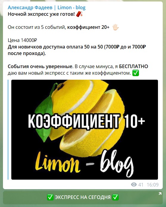 Экспресс с коэффициентом 10+