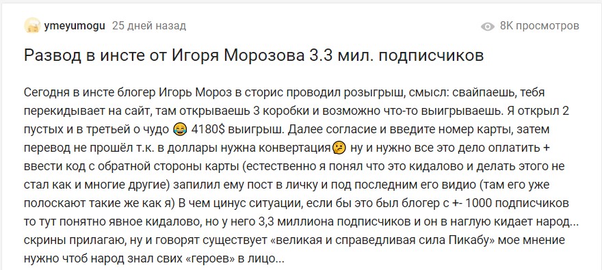 Игорь Морозов отзывы