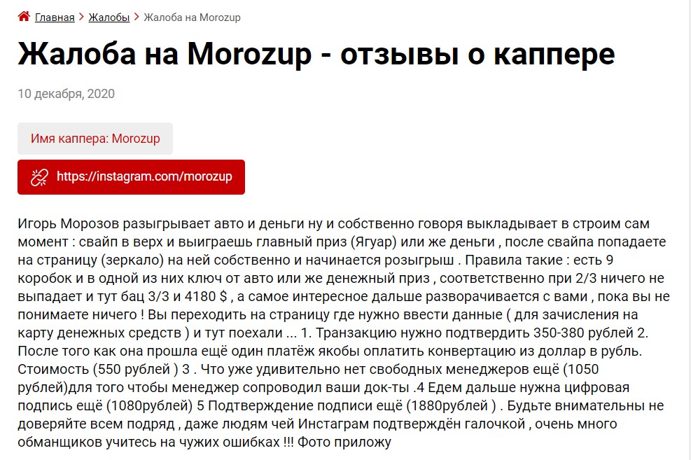 morozup отзывы