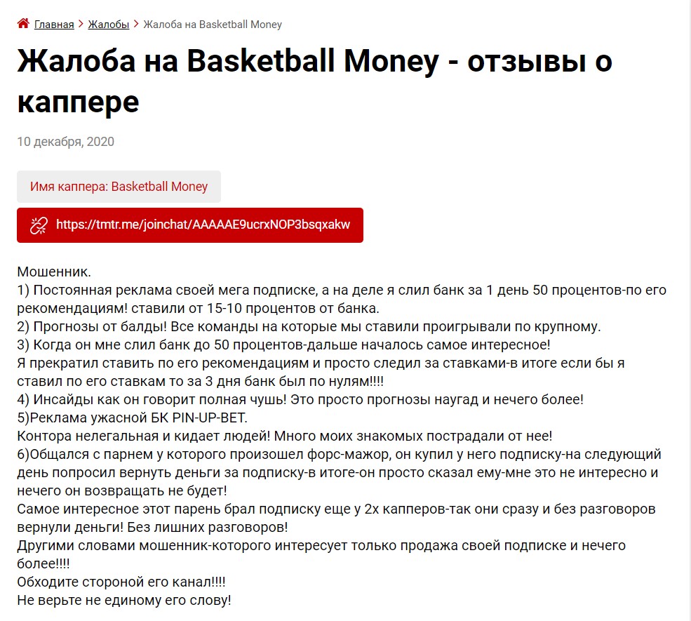 Жалоба на Basketball Money
