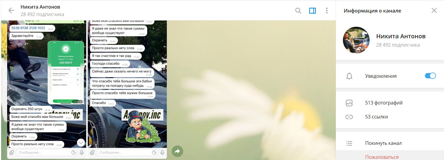 Внешний вид телеграм канала Никита Антонов
