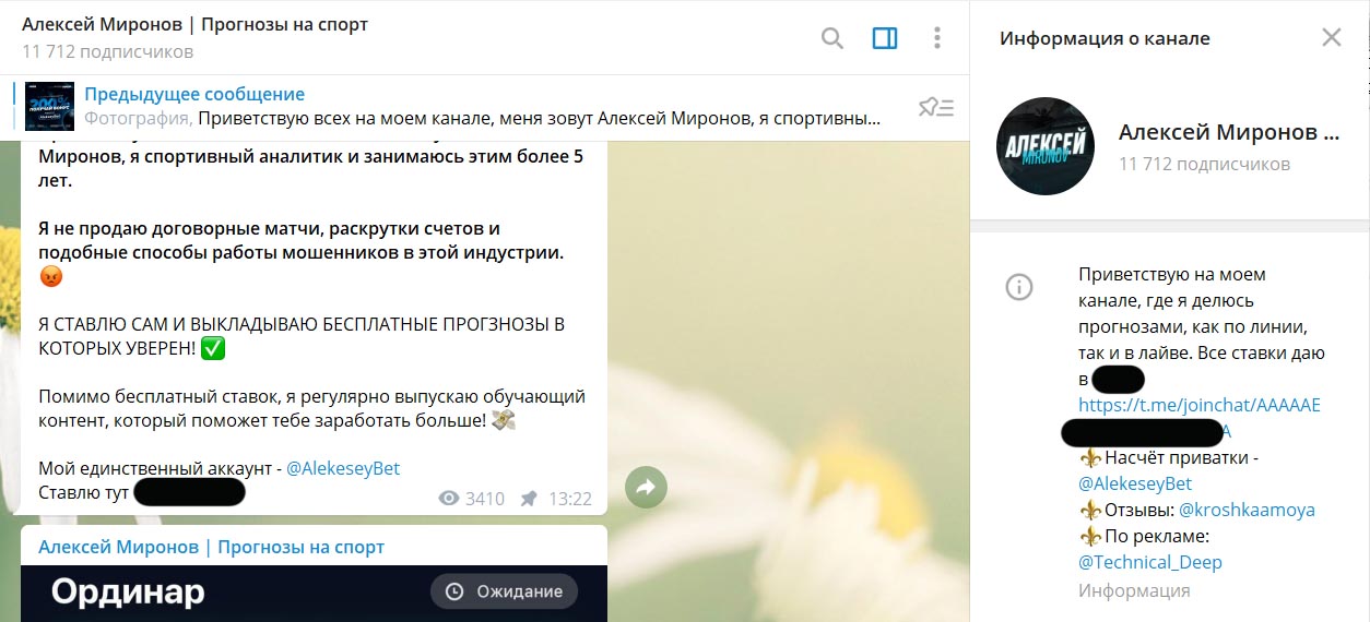 Внешний вид телеграм канала Алексей Миронов