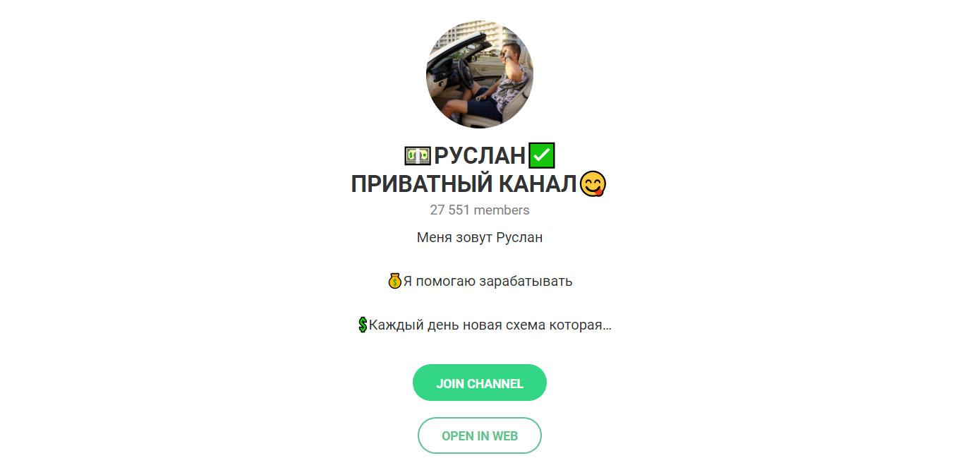 Внешний вид телеграм канала ?РУСЛАН✅ ПРИВАТНЫЙ КАНАЛ?