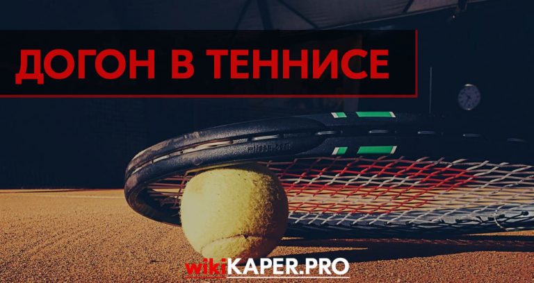 как выиграть на ставках на теннис стратегия как выиграть на ставках на теннис стратегия