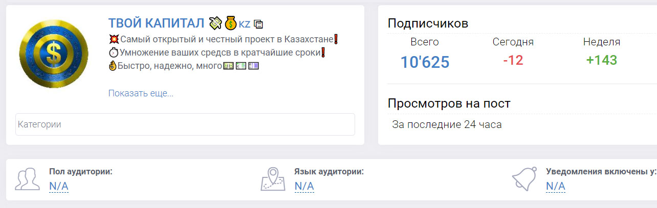 Внешний вид телеграм канала Твой капитал