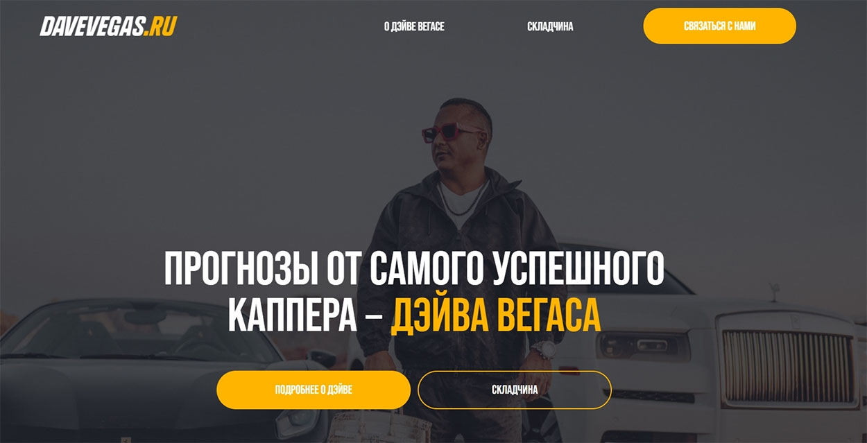 Внешний вид сайта davevegas.ru