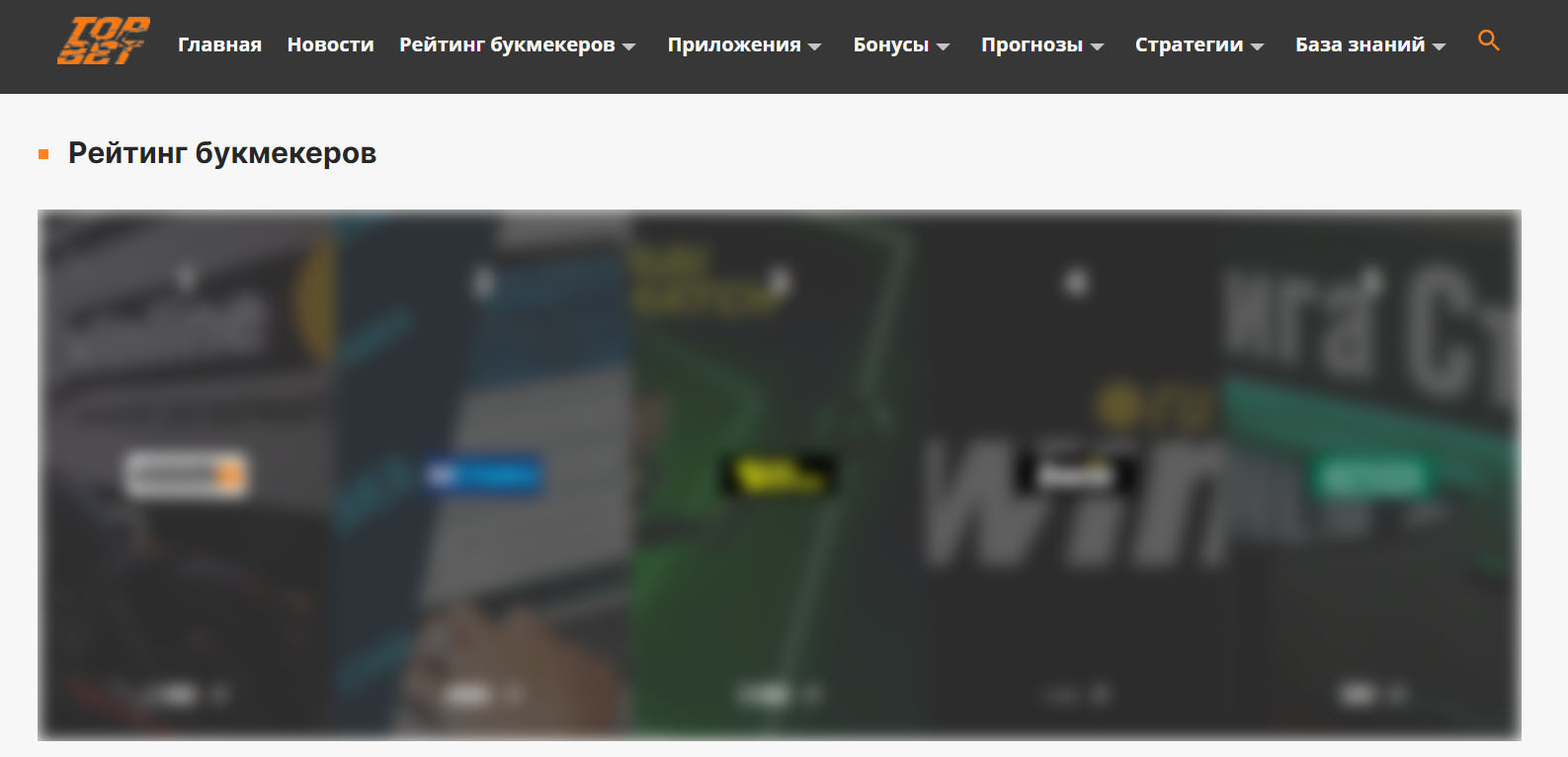 Внешний вид сайта Topbet ru