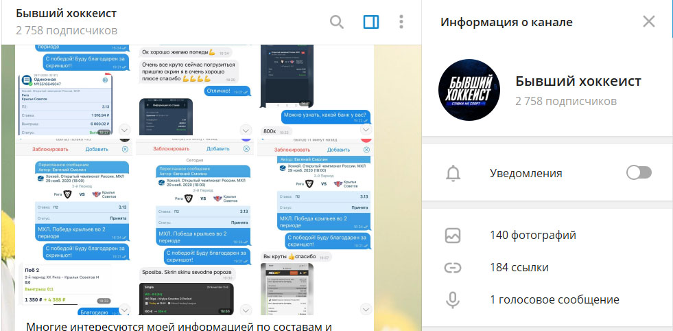 Внешний вид телеграм канала Бывший хоккеист