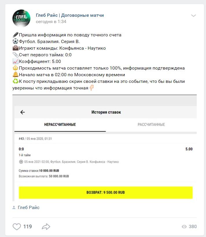 Пример ставки