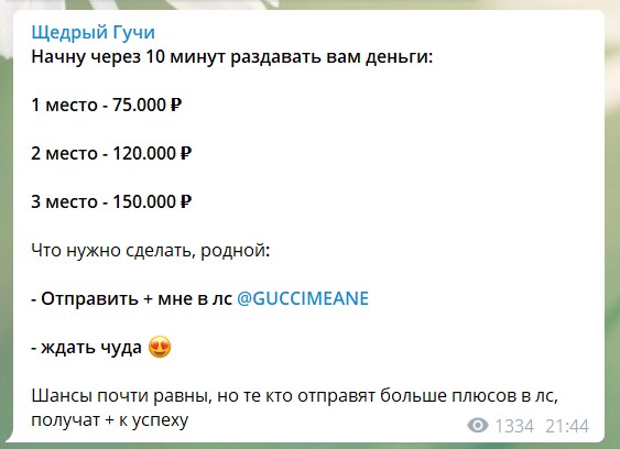 Щедрый Гучи (Дядя Луи) конкурсы