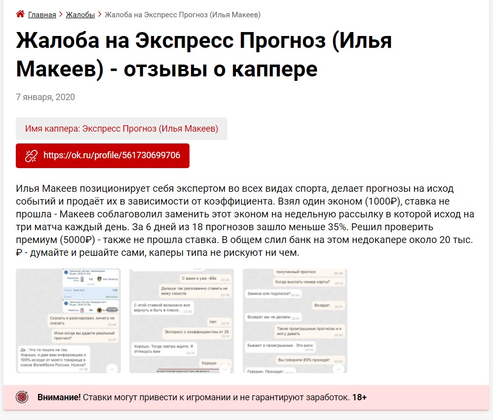 Илья Макеев отзывы