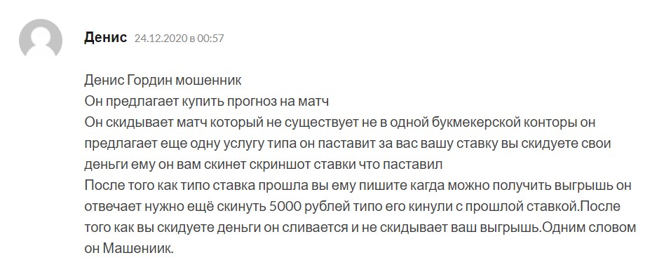 Денис Гордин отзывы