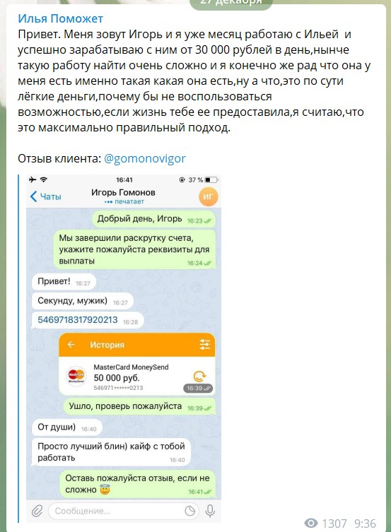 Илья Поможет отзывы