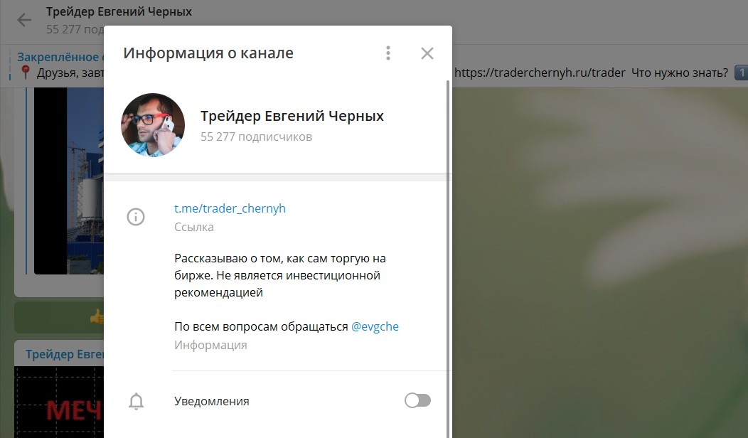 Канал в телеграме трейдера Евгения Черных